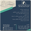 طراحی / نظارت / اجرا