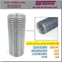 مش چشمه ریز