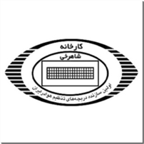 گروه صنعتی شاهروخی