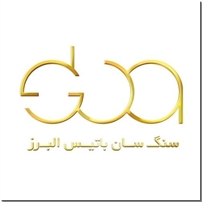 اس بی ای (سنگ سان باتیس البرز)