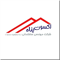 شرکت مهندسی ساختمانی اکسون پناه