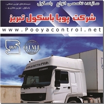پویا باسکول