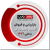 صنایع پلیمر اسپادانا(پاورپایپ)