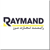 رایمند تجارت مرز