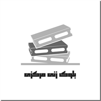 بلوک مرکزی
