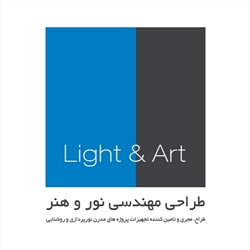 شرکت مهندسی نور و هنر