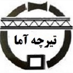 تیرچه آما