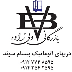 بازرگانی ولی زاده